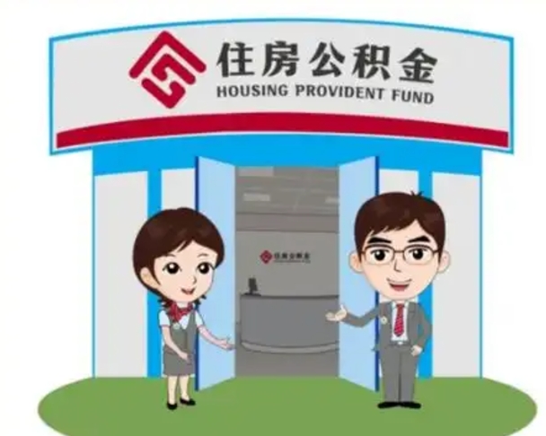 定州灵活就业人员公积金提取流程（定州灵活就业人员缴纳的公积金怎样取出来）